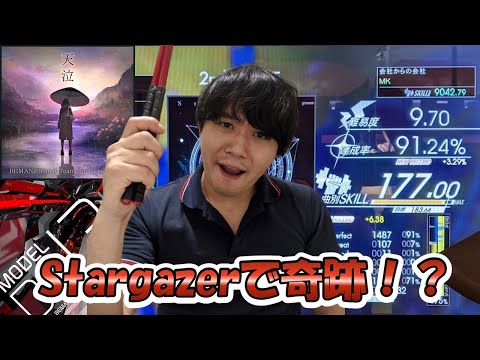 [ドラム] ついに解禁したプレアンで奇跡！？～ 天泣・MODEL DD13・Stargazer編～ [GITADORA HIGH-VOLTAGE]