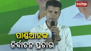 BJD leader Kartik Pandian addresses public during campaigning in Saliasahi || Kalinga TV