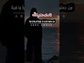 لا سامحهم الله من جعلونا نشعر أن طيبتنا أسوأ ما فينا لا سامحهم الله من جعلونا نشعر أن طيبتنا أسوأ ما فينا