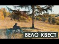 Вело-Квест (Полтава, Дендропарк 2018)