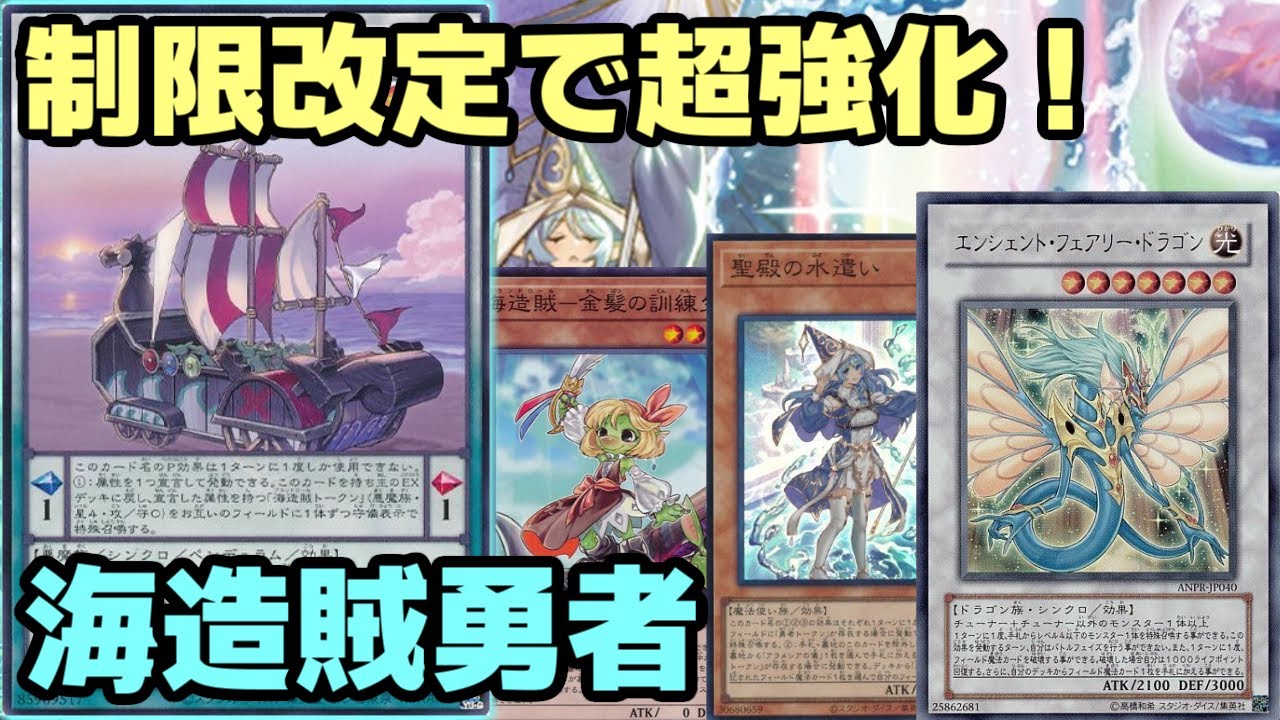 遊戯王】制限改定と新規追加で大幅強化！新たな展開パターンを得た