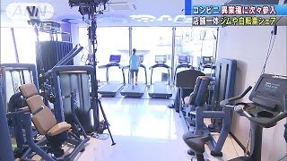 ジムや自転車シェア・・・コンビニの異業種参入が活発化(18/01/24)