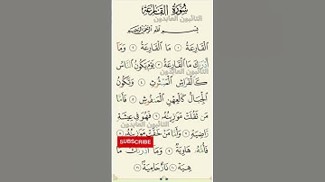 #القرآن سورة القارعة محمد البراك Sourate Al Qaria Mohamed El Barak