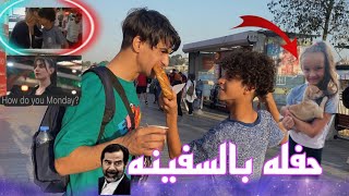 فلوگ سفره 24 ساعه بالسفينه اغاني عن صدام حسين حيدوري انور المحبوب