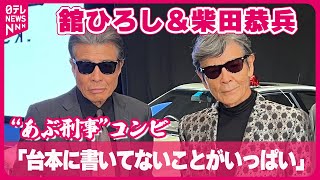 Hiroshi Tachi & Kyohei Shibata] 