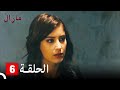 Maral مارال الحلقة 6 كاملة 