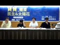 2015-11-21 文森-經民聯講座-服貿，政黨政治與貨貿談判