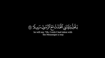 كرومة شاشة سوداء بصوت الشيخ #أحمد_النفيس#سورة_الفرقان