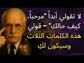 انطق هذه الكلمات الثلاث الرئيسية وسوف تجعله يفكر بك  طوال اليوم   كارل يونج سمعها