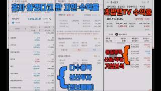 (350편)■설날특선■투자천재 주식강의 잘못된 매매의 결과(수익율)