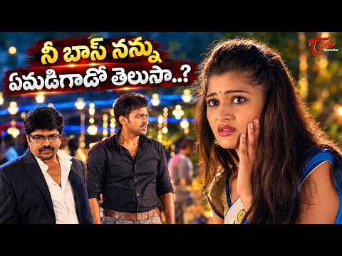 Poojitha Ultimate Scene | Prashanth Boddeti | నన్ను వాడి గెస్ట్ హౌస్‌కి రమ్మంటున్నాడు | TeluguOne