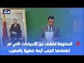 الحكومة تكشف عن الاجراءات التي تم اعتمادها لتجنب أزمة خطيرة بالمغرب 