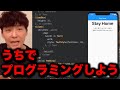 星野源の「うちで踊ろう」に合わせてプログラミングしてみた【晋平太ラップver】