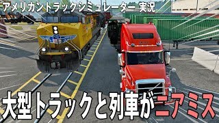 ボルボの大型トラックと貨物列車がニアミス【アフロマスク】 screenshot 5