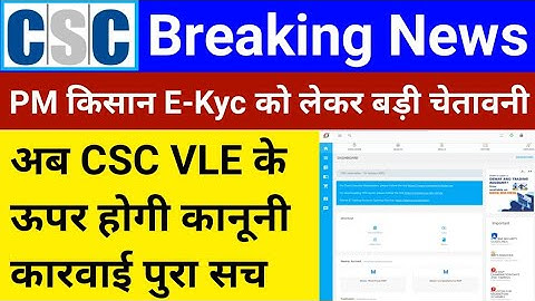 CSC Breaking News | CSC संचालक पर सरकार द्वारा कानूनी कारवाई |PM किसान के लाभार्थी को आया बड़ा नोटिस