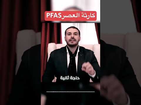 المادة المسرطنة الموجودة في كل بيت ماده  كريم علي