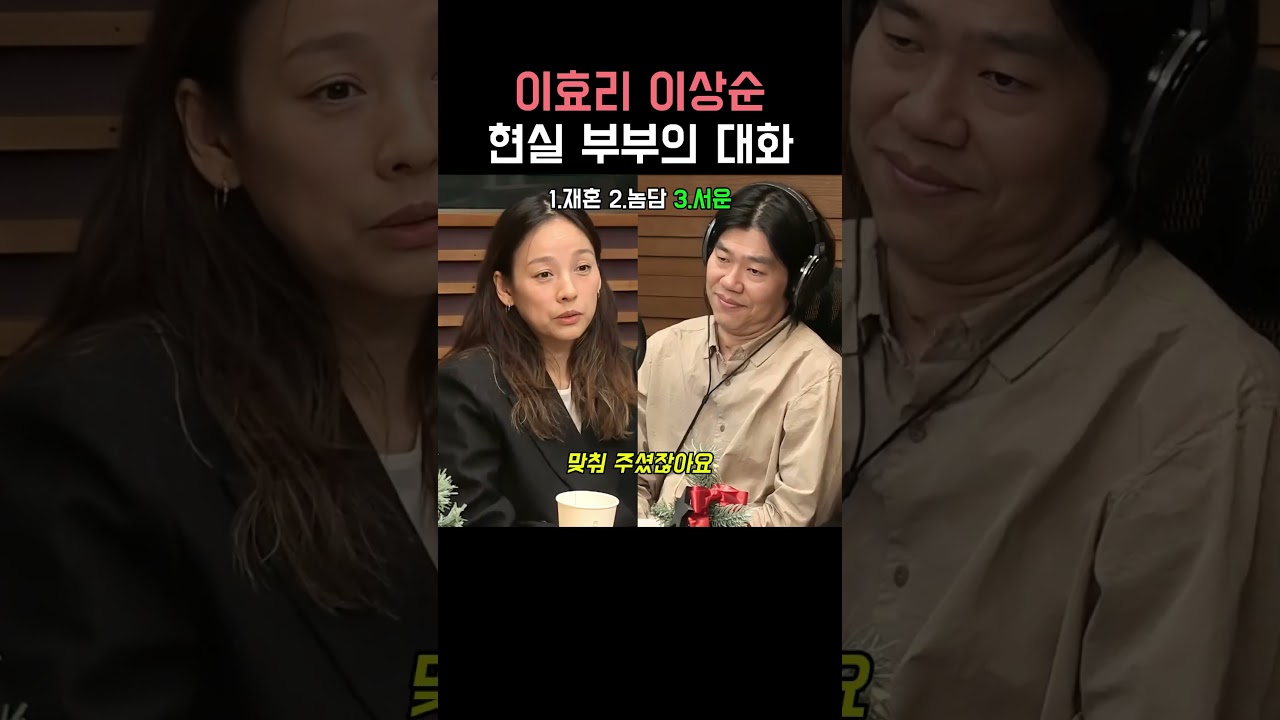 이효리 이상순 현실 부부의 대화