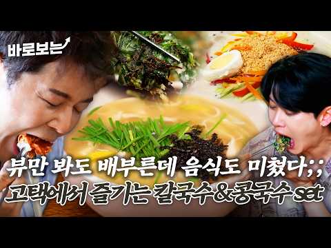 [전현무계획4｜16회] 울창한 숲을 지나야 비로소 보이는 식당! 아름다운 뷰 바라보며 먹는 부추전&수제 칼국수와 콩국수 #바로보는전현무계획4