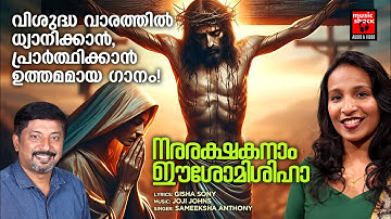 Nararakshakanam Eeshomishiha | Easter Video Song | Sameeksha Anthony | Joji Johns | Gisha Sony
