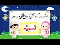 Bismillah Tasmia In Arabic Text Bismillah For Kids Memorization Alif Ustaad