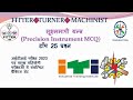 Precision instruments Fitter, सूक्ष्म मापी यंत्र फिटर,