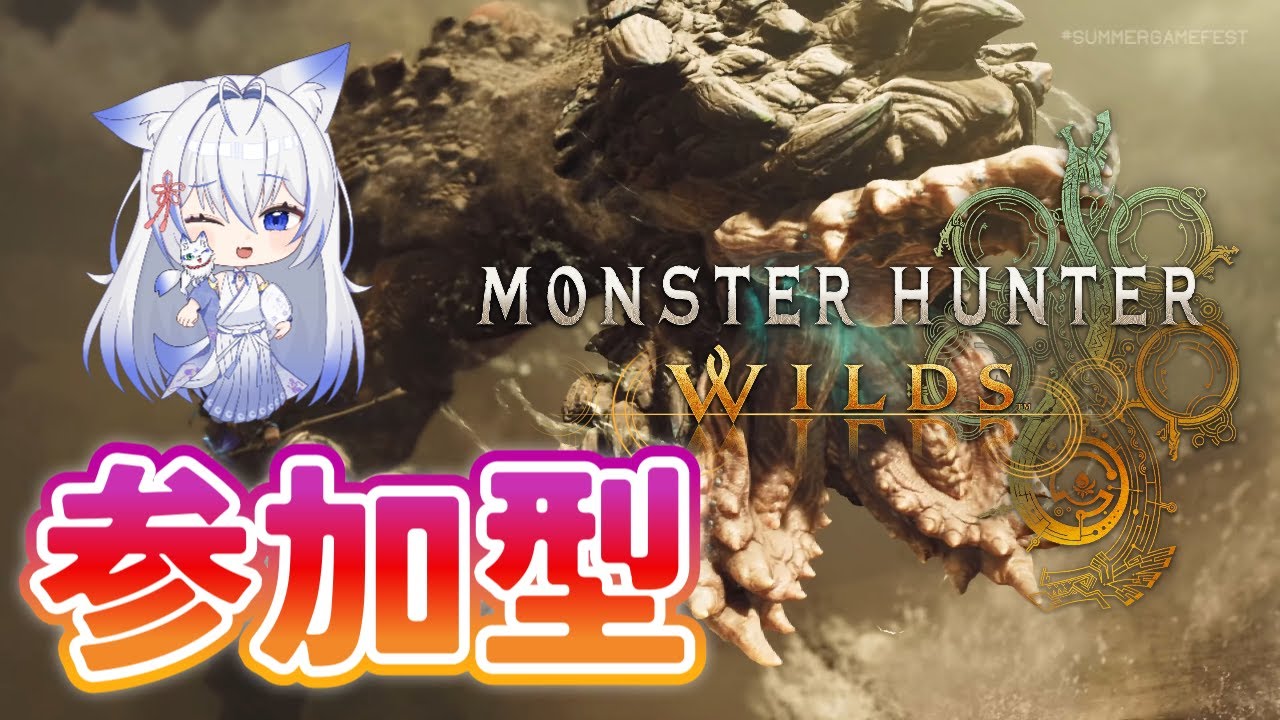【参加型】続!イベントクエとかやりたい!【モンスターハンターワイルズ】#10