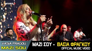 Μαζί σου - Βάσια Φράγκου / Mazi sou - Vasia Fragou || Music Video 2021 Resimi