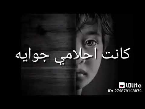 وانا صغير كانت أحلامي جوايا بتتغير