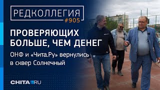 Всё Пошло Не По Плану: Мы Снова Ищем Недостатки В Сквере Солнечный На Грэс