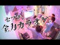 [セブチ] せぶちとカラオケに行くとこんな感じ [SEVENTEEN/세븐틴]
