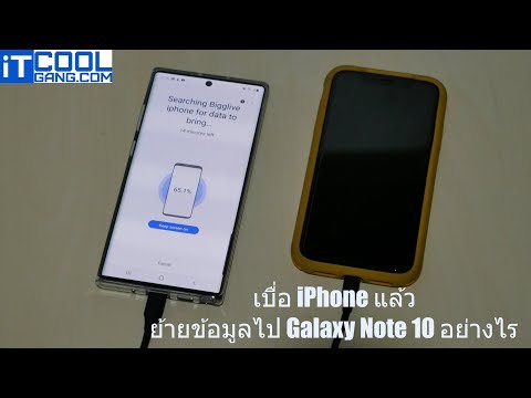 How To 1 ย้ายข้อมูลจาก iPhone ไป Galaxy Note 10+ แบบง่ายผ่าน Smart Switch