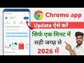 Chrome app update kaise kare | chrome ko update kaise kare