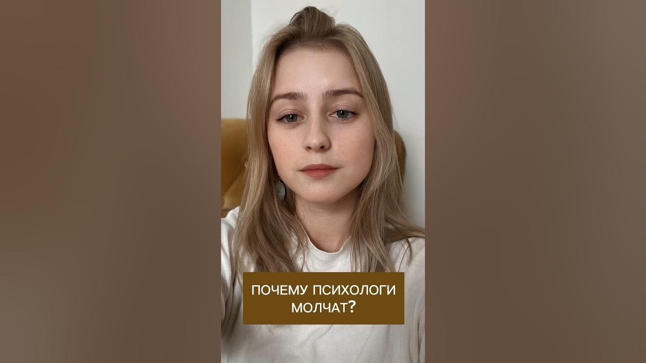 Почему психолог молчит? #психотерапия #психология #психологонлайн # ...