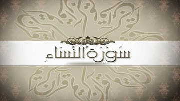 {4}- سورة النساء 'AnNisa كاملة بصوت الشيخ سعود الشريم full HD