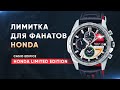 Лимитка для фанатов HONDA. Casio Edifice EQW-A2000HR-1AER Honda Racing Limited Edition