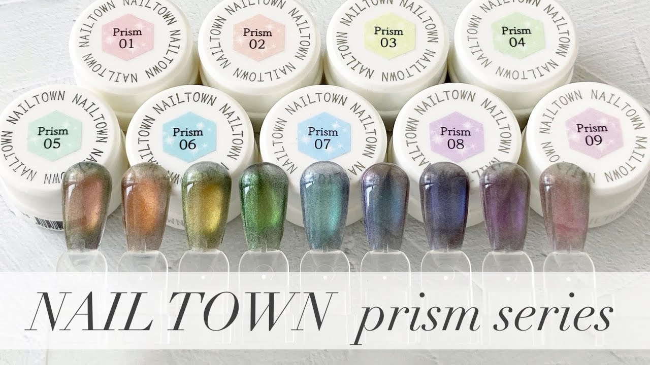 ネイルタウン】プリズムシリーズ 全9色カラーチャート - YouTube