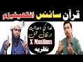 X muslimsatheistscience  god believes mooroo with muhammad ali mirza