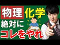 【河野玄斗】物理・化学の勉強において河野玄斗が1番大事だと考えていること【勉強/理科/物化】