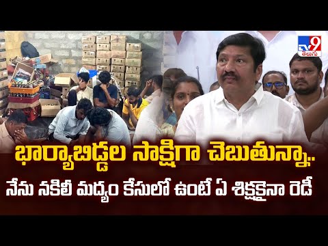 భార్యాబిడ్డల సాక్షిగా చెబుతున్నా.. నేను నకిలీ మద్యం కేసులో ఉంటే ఏ శిక్షకైనా రెడీ : Jogi Ramesh - TV9 - TV9