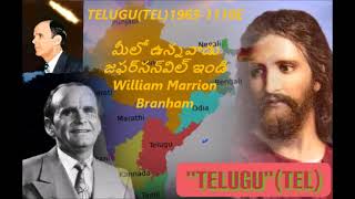 TELUGU(TEL)1963-1110E మీలో ఉన్నవాడుజఫర్‍సన్‍విల్ ఇండి William Marrion Branham