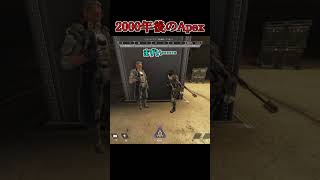 2000年後のチーター（厨二病）apex apexlegends shorts