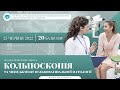 25.06.2022 КОЛЬПОСКОПІЯ ТА МЕНЕДЖМЕНТ ВУЛЬВОВАГІНАЛЬНОЇ ПАТОЛОГІЇ