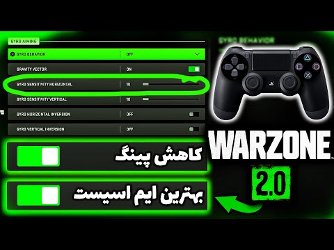 تصویری: آیا کنسول در warzone fov دریافت می کند؟