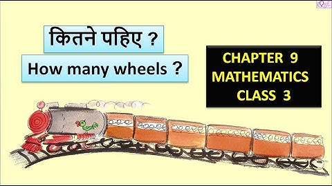Class 3 Maths Chapter 9 | कितने पहिए  ?  | How many wheels? |  multiplication | Rose Tree |