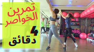 حرق دهون الخواصر | تمرين سريع | SLIM WAIST WORKOUT