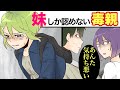 【漫画】親が妹ばかり可愛がる毒親→認めてもらうために頑張った結果「お金余ってるなら頂戴」と言われて…【マンガ動画】