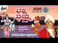 Bhaktha Bheeshma | Kannada Harikathe | Rendered by : Sant Bhadragiri Achutha Das