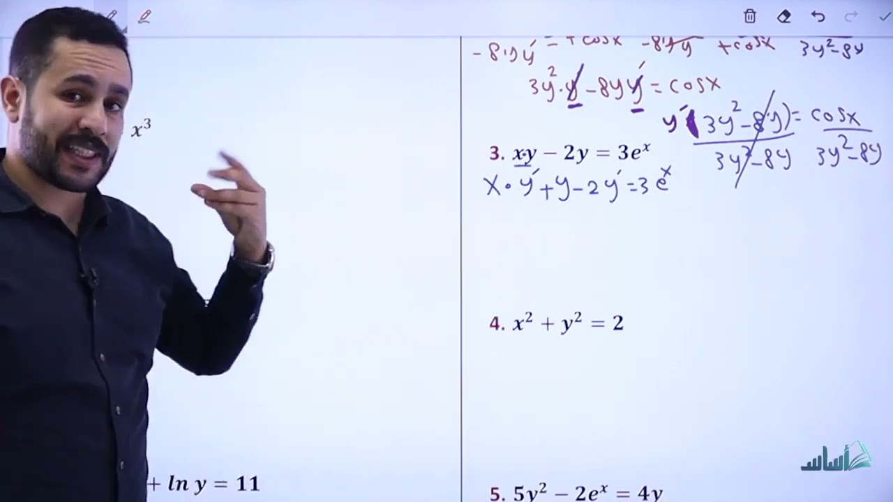 المكثف الشامل الحصة (15) الاشتقاق الضمني والمعدلات المرتبطة || رياضيات (أدبي وفندقي) مع أ. محمد صلاح