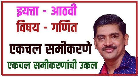 Std 8th, Sub Maths, Ekchal Samikarane etc. 8th, Subject Mathematics, Single Variable Equations, Solving Single Variable Equations