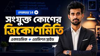 গুণিতক কোণের ম্যাথসমূহ II 7D - 02 II Lecture 14